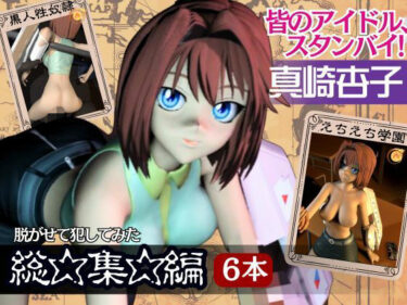 【無料で読める？】遊戯王の杏子がセックスをかけてデュエルスタンバイ【総集編】 【パラレル】