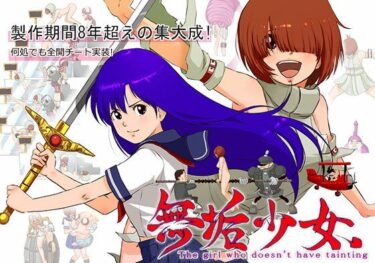 【無料で読める？】無垢少女. 【ISAmu.のお部屋】