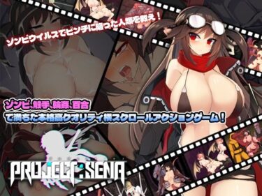 【無料で読める？】プロジェクトセナ – Project Sena – 【HUuuUGe】