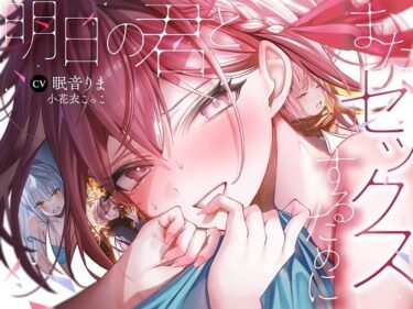 【無料で読める？】【全編処女】明日の君とまたセックスするために 【PixelPlanet】