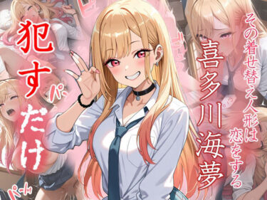 【無料で読める？】喜多川 海夢  ●すだけ 【MF研究所】