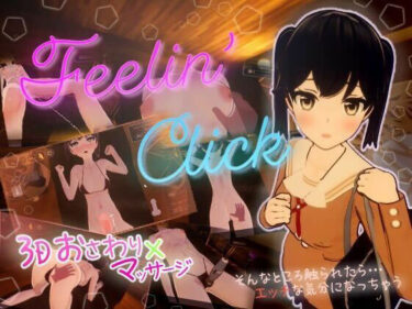 【無料で読める？】Feelin’ Click 【Atarime Soft.】