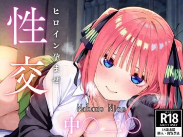 【無料で読める？】ひろいん孕ませ性交 中〇二〇編 【ひろいんるーむ】