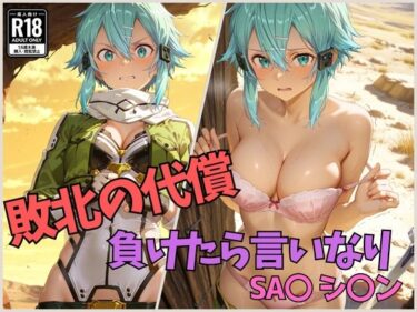 【無料で読める？】敗北の代償 負けたら言いなり SA〇 シ〇ン 【くさむし】