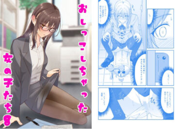 【無料で読める？】おしっこしちゃった女の子たち8 【カブト印】