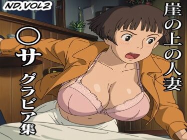 【無料で読める？】〇サ グラビア集 【ナマコ大統領】