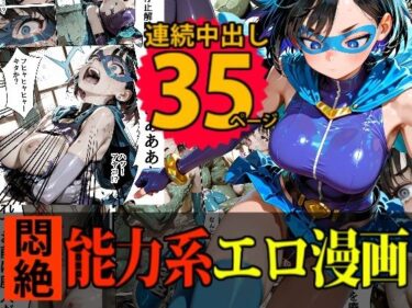 【無料で読める？】【戦隊】キューティーエロイン・ブルー vs 「時間停止・改」 【デロデロ】