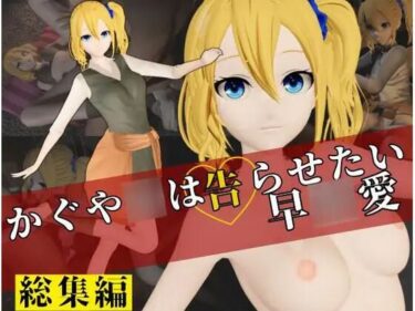 【無料で読める？】【総集編】早川愛の誕生日おめでとう記念で動画6本も入れた特大総集編発売 【パラレル】
