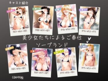 【無料で読める？】美少女たちによるご奉仕ソープランド 【aiルペルカリア】