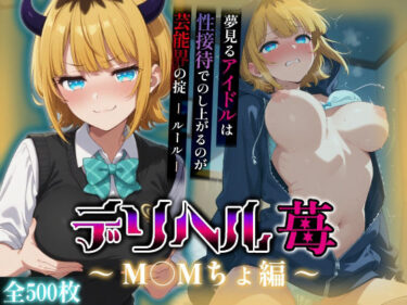 【無料で読める？】コスプレデリヘル苺 – MEMちょ編 【アイ屋】