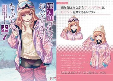 【無料で読める？】嫌な顔されながらおパンツ見せてもらいたい本7 【アニマルマシーン】
