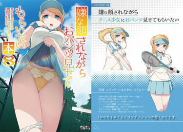 【無料で読める？】嫌な顔されながらおパンツ見せてもらいたい本8 【アニマルマシーン】