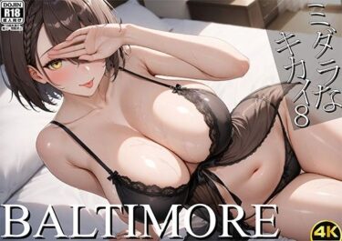【無料で読める？】ミダラなキカイ8 ボルチ●アとボーイッシュエッチしたかった…… 【むらた屋】