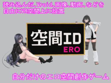 【無料で読める？】空間エロ 【あーぷXR】