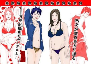 【無料で読める？】事務員のおばさん  第9話  熟女の休日 【けいじろう】