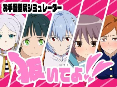 【無料で読める？】抜いてよ！おまとめパック2 【通りすがり症候群】