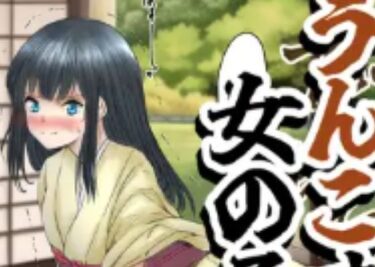 【無料で読める？】【75枚】うんこする女の子たち 23年9月〜24年3月分 【へすくらぶ】