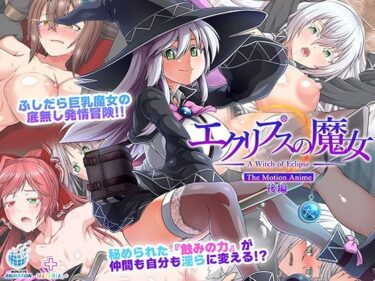 【無料で読める？】エクリプスの魔女 The Motion Anime 後編 【WORLDPG ANIMATION】