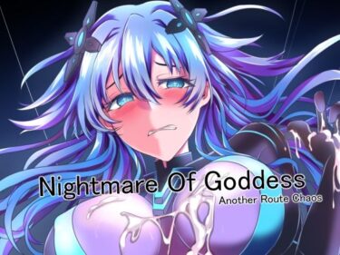 【無料で読める？】Nightmare Of Goddess Another Route Chaos 【CotesDeNoix】