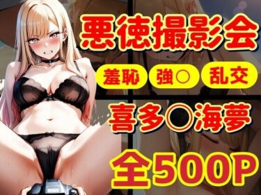【無料で読める？】喜多〇海夢  悪徳業者に海で撮影される！着〇恋 【ラララ】
