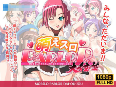 【無料で読める？】萌えスロパーラー大往生 【トリニトロンCG】