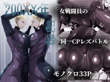 【無料で読める？】200XX年 記録 【Ringo】