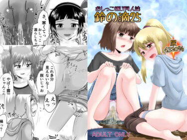 【無料で読める？】鈴の滴25 【鈴の丘】
