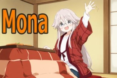 【無料で読める？】Mona 【エリザベス】