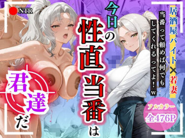 【無料で読める？】今日の性直担当は君達だ〜居酒屋バイト×若妻〜 【トッポギ】