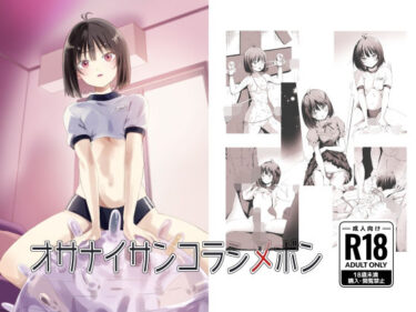 【無料で読める？】オサナイサンコラシメボン 【シルバードッグ】