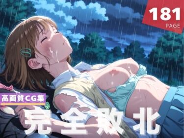 【無料で読める？】【完全敗北】鹿● 千夏 【ときめきダブルス】