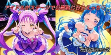【無料で読める？】アイドルがステージで公開恥じらいえっち 【らんで】