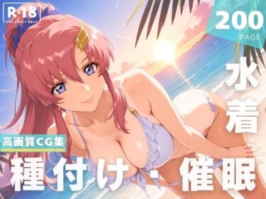 【無料で読める？】【催●・水着・妊娠】ラ●ス・クライン 【ラグナ☆フレーム】