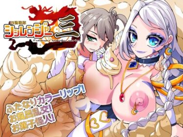 【無料で読める？】四聖戦隊シシレンジャー3話 【HentaiWorks】