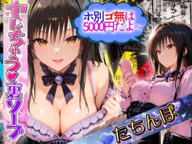 【無料で読める？】5000円で生セックスさせてくれる立ちんぼ  古〇川 【中出し大好き女です】