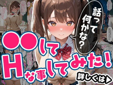 【無料で読める？】●●してHな事してみた！Vol.1 【エロテロ本舗】