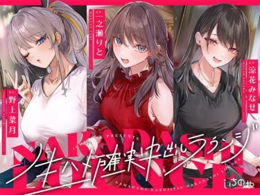 【無料で読める？】生ハメ確実中出しラウンジ 【いちのや】