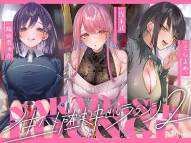 【無料で読める？】生ハメ確実中出しラウンジ2 【いちのや】