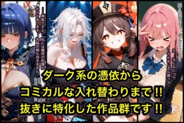【無料で読める？】TS作品総集編【憑依・入れ替わり・乗っ取り】 【tsf-Saeki】