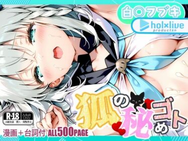 【無料で読める？】狐の秘めゴト 【BLUE RABBIT】