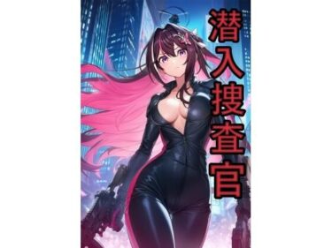 【無料で読める？】潜入捜査官  A●Ki 【スタジオパピヨン】