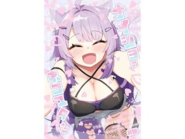 【無料で読める？】ナイショのネコマタさん 【炊きたてごはん！】