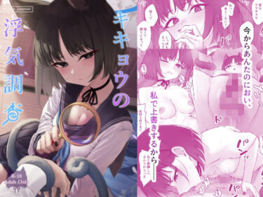 【無料で読める？】キキョウの浮気調査 【PIZZANIA COMPANY】