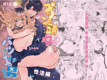 【無料で読める？】プリン頭とバツイチ男＜性活編＞ 【みのむしアンティーク】