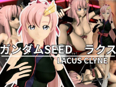 【無料で読める？】ガンダムSEEDからラクス・クラインが登場！徹底した調教で連続絶頂迎えるSM動画パック【SEED DESTINY:ラクス・クライン 【パラレル】