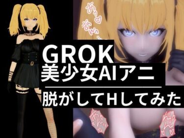 【無料で読める？】AIのアニちゃんがとうとう同人に登場！AIらしくセックスボットとしてご奉仕する動画3本パック 【パラレル】