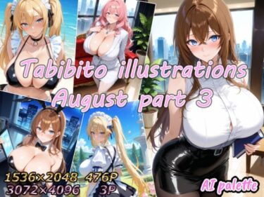 【無料で読める？】Tabibito illustrations August part3 【AIPalette】