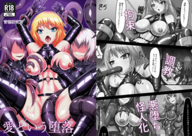 【無料で読める？】愛という堕落 【背徳研究所】