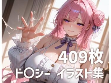 【無料で読める？】ド〇シーのおっぱいを使い倒す 【mirai art】