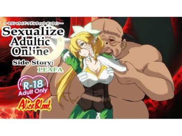【無料で読める？】Sexualize Adultic Online Side Story:LEAFA 【Alice.Blood】
